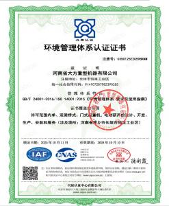 环境管理体系认证