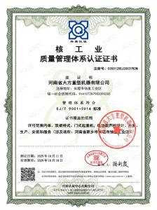 核工业质量管理体系认证证书